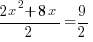 {2x^2+8x}/2=9/2
